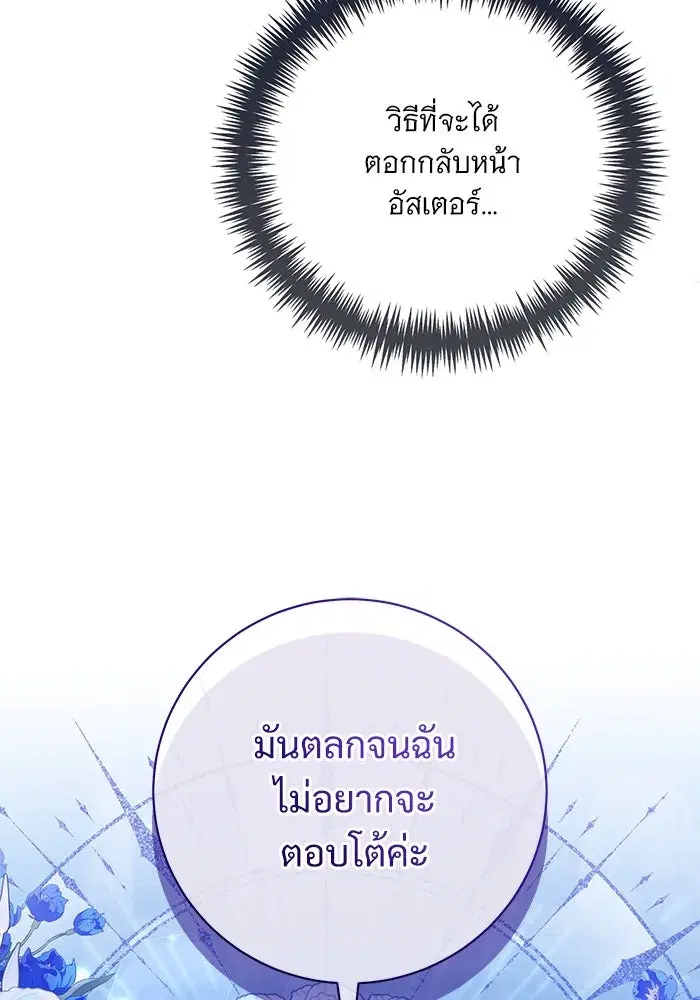 To My Husband’s Mistress ตอนที่ 63 — หน้า 29 จาก 109
