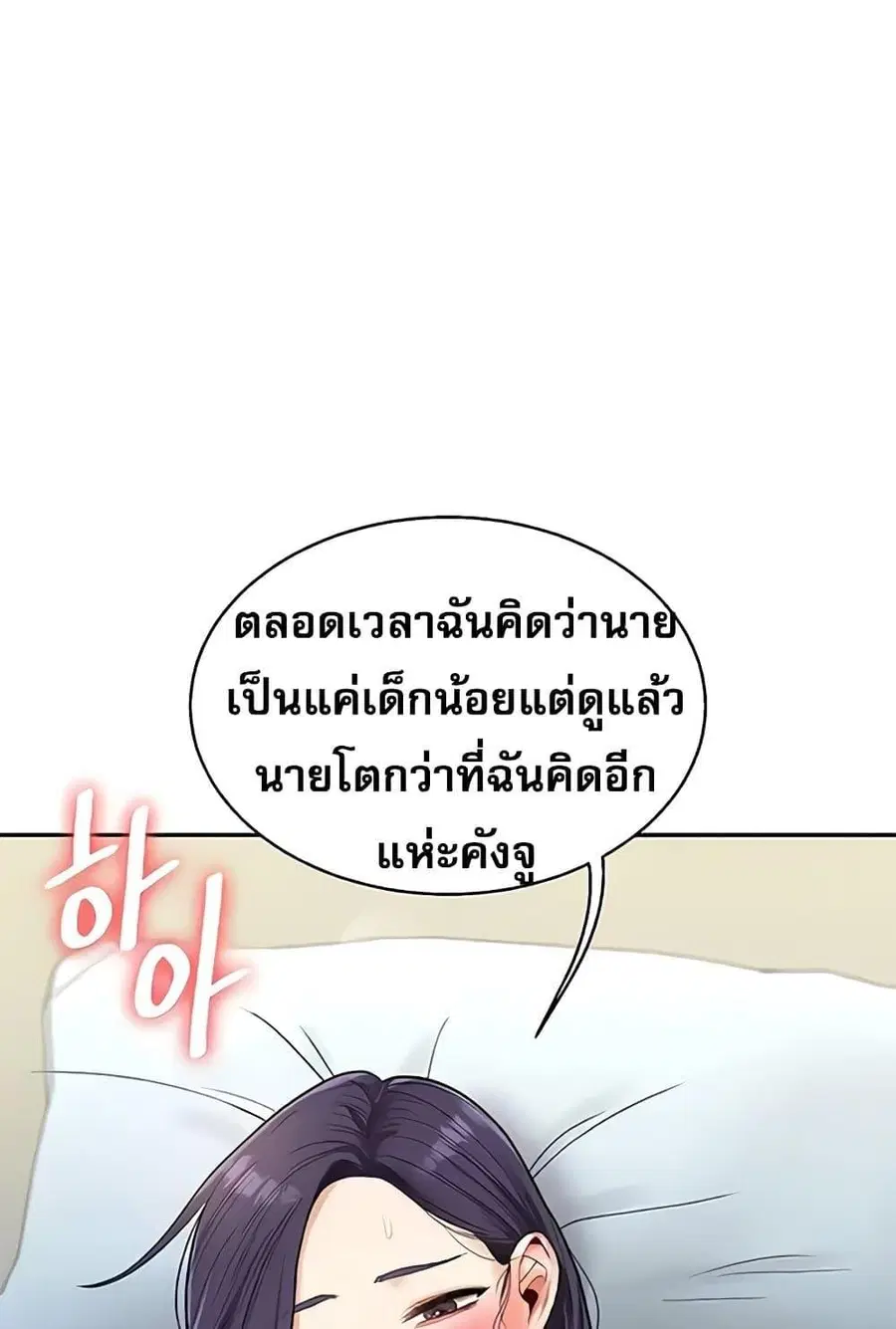 Relationship Reversal ตอนที่ 27 — หน้า 50 จาก 121