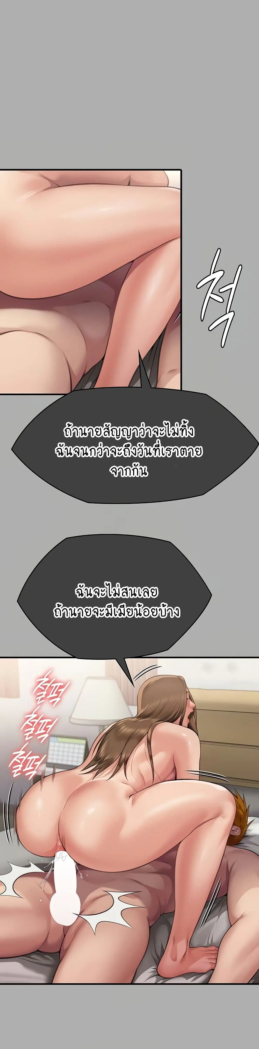 Queen Bee ตอนที่ 305 — หน้า 29 จาก 60