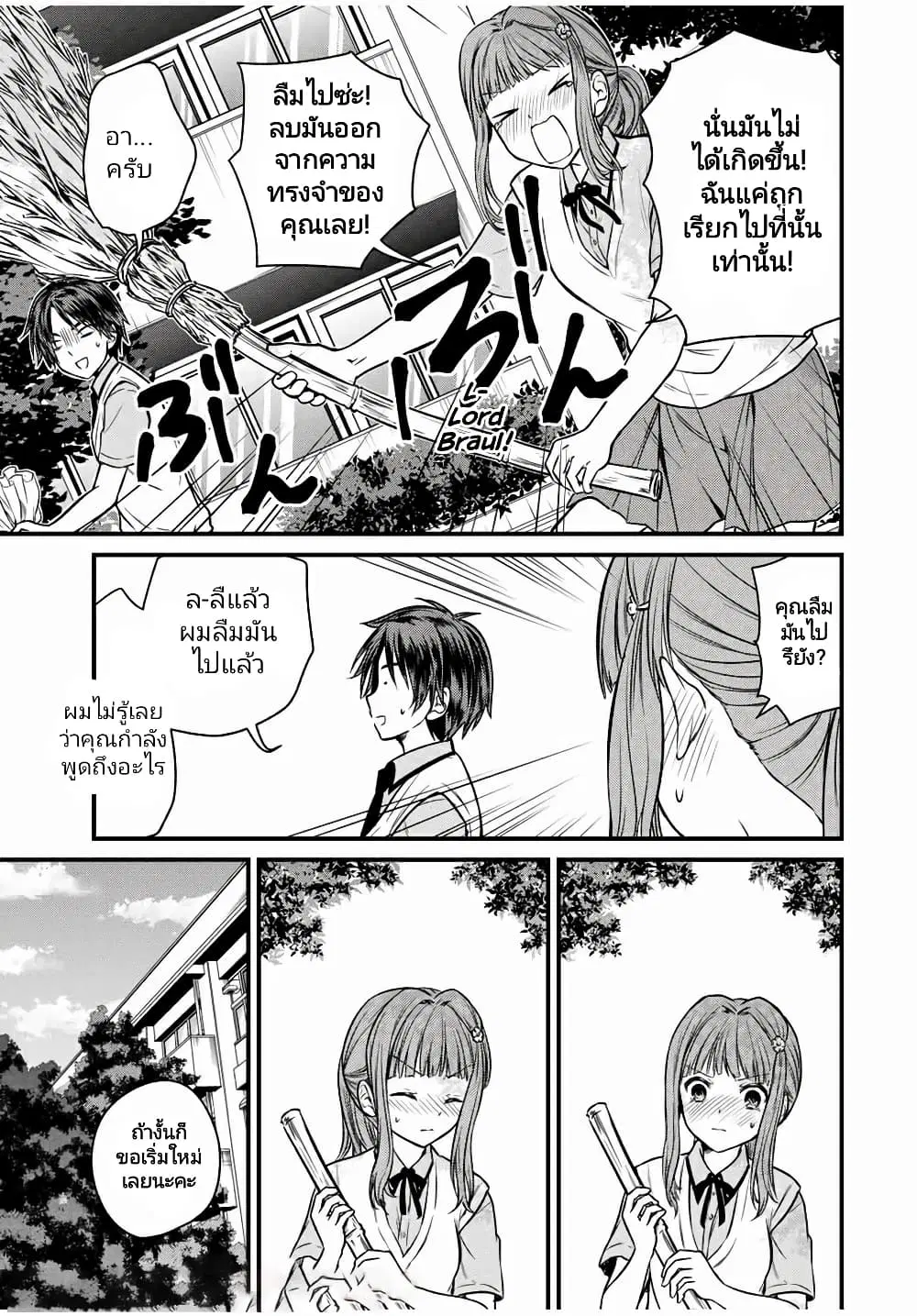 Ojousama no Shimobe ตอนที่ 67 — หน้า 5 จาก 18