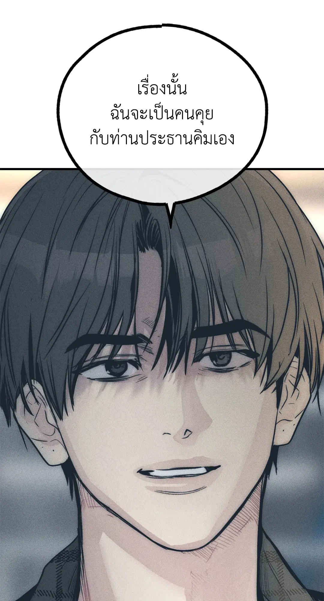 PAYBACK ตอนที่ 84 — หน้า 71 จาก 90