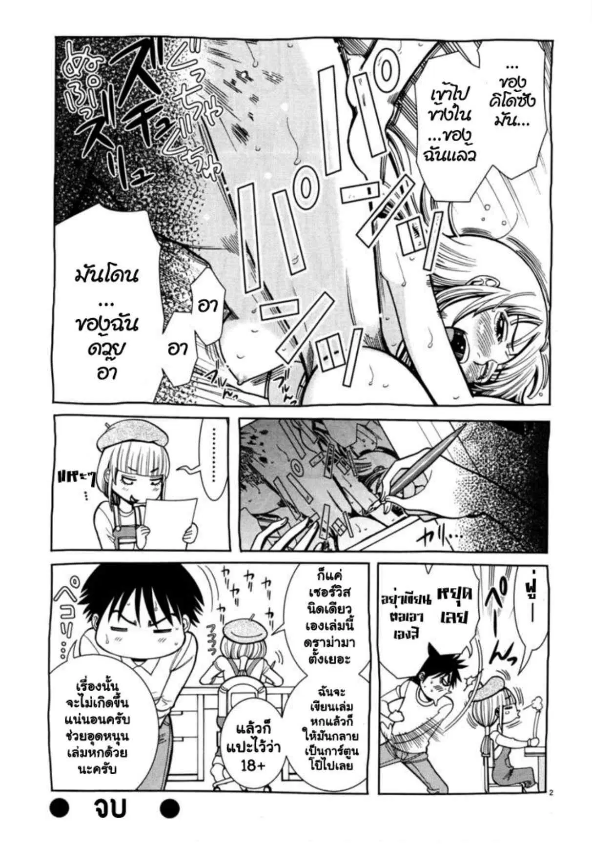 Nozoki Ana ตอนที่ 45 — หน้า 21 จาก 21