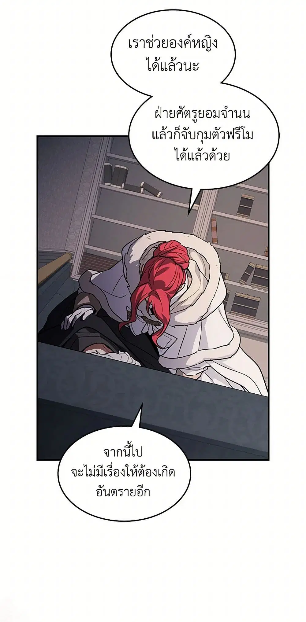 The Lady and the Beast ตอนที่ 172 — หน้า 22 จาก 34