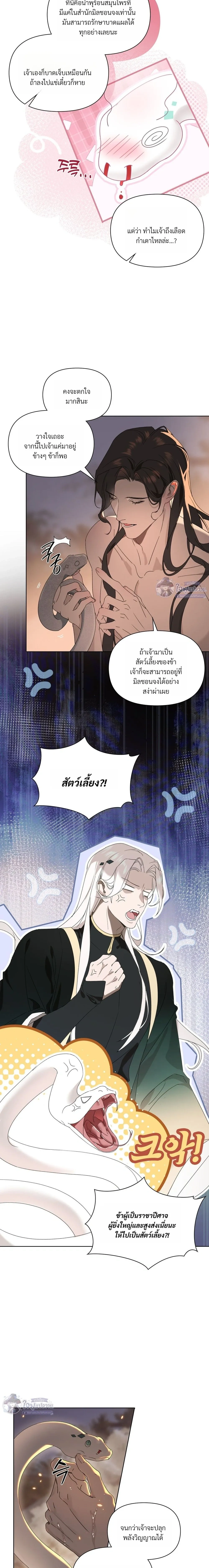 The Shackles of Sayo – พันธนาการแห่งซาโย ตอนที่ 2 — หน้า 6 จาก 17