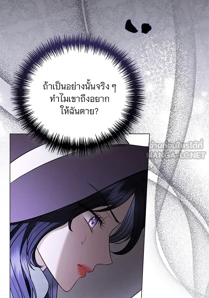 To My Husband’s Mistress ตอนที่ 31 — หน้า 72 จาก 101