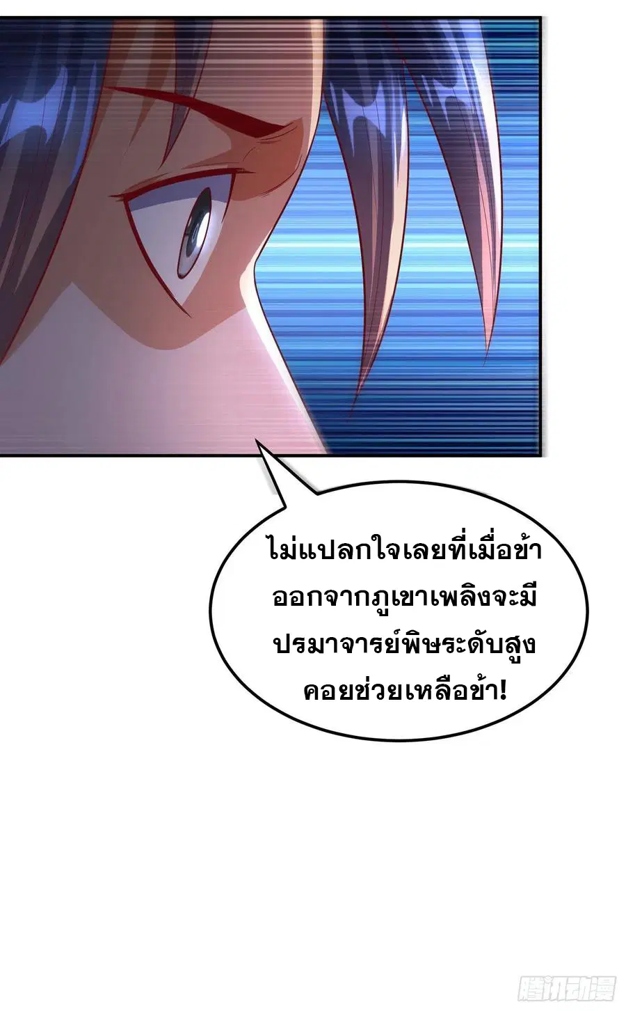 Wu Ni ตอนที่ 111 — หน้า 32 จาก 39