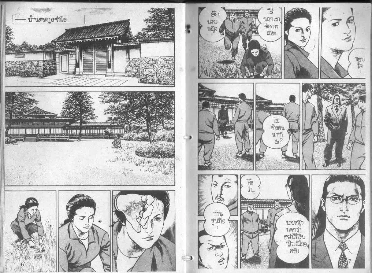 Heat ตอนที่ 103 — หน้า 3 จาก 12