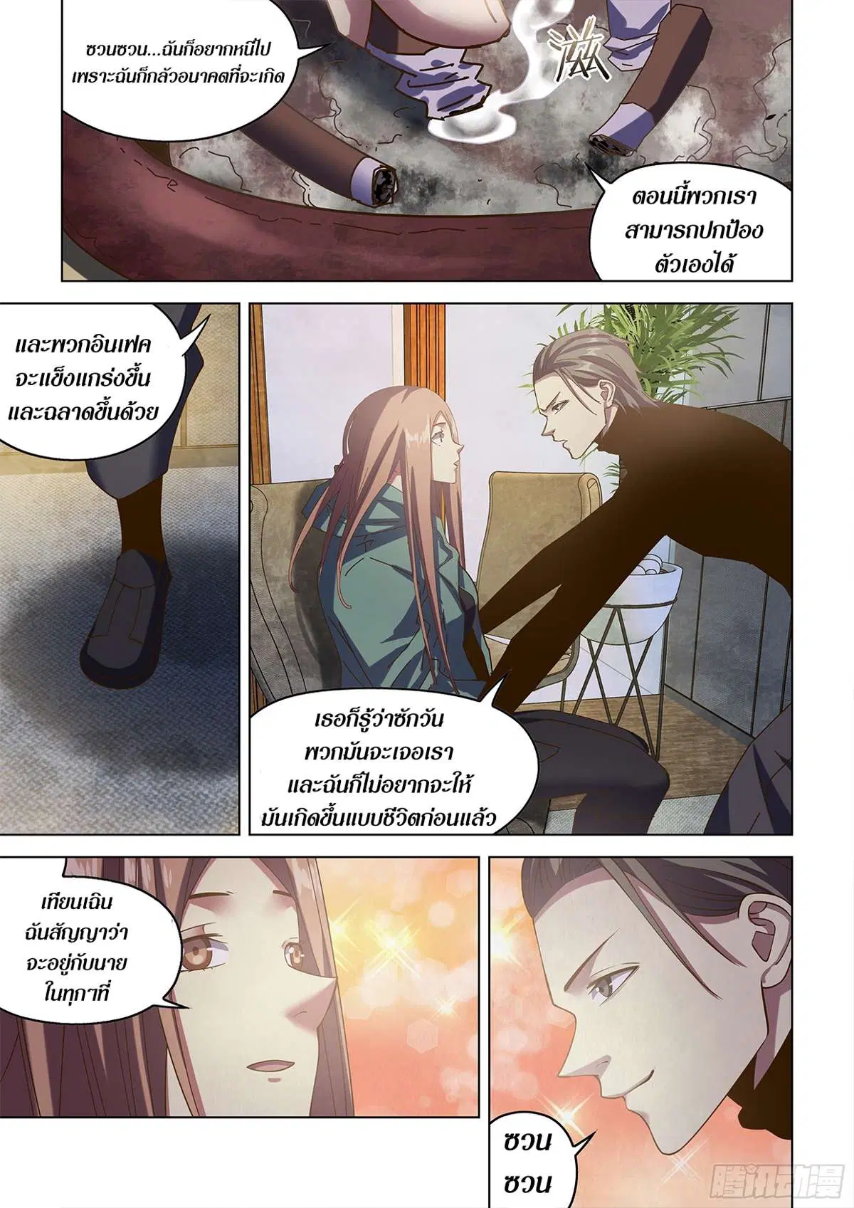 The Last Human ตอนที่ 483 — หน้า 20 จาก 22