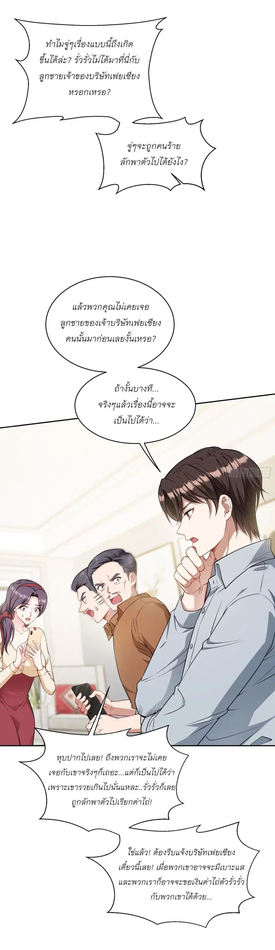 Became a Billionaire After Dog Licking Improperly ตอนที่ 58 — หน้า 14 จาก 42