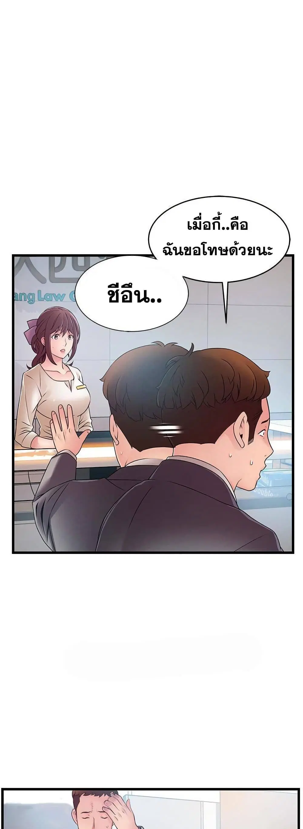 Weak Point ตอนที่ 58 — หน้า 31 จาก 40