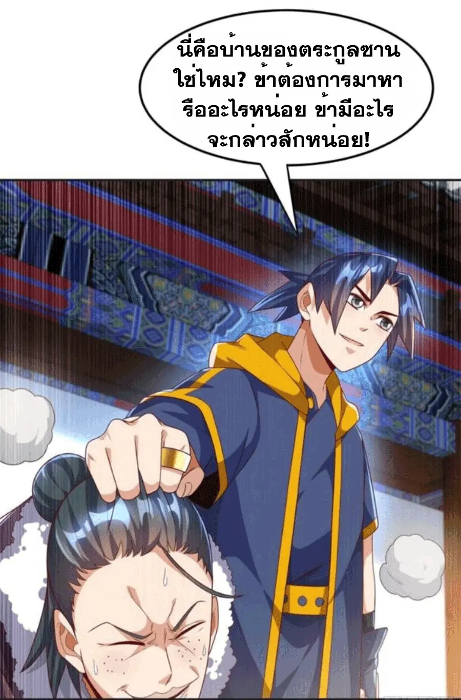 Wu Ni ตอนที่ 202 — หน้า 30 จาก 35