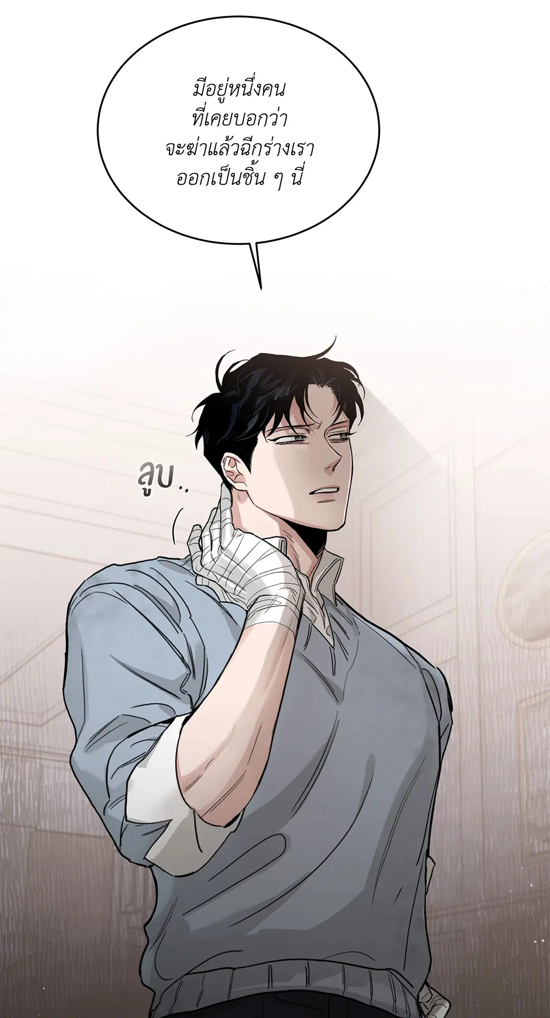 Roses and Champagne ตอนที่ 52.24 — หน้า 46 จาก 83