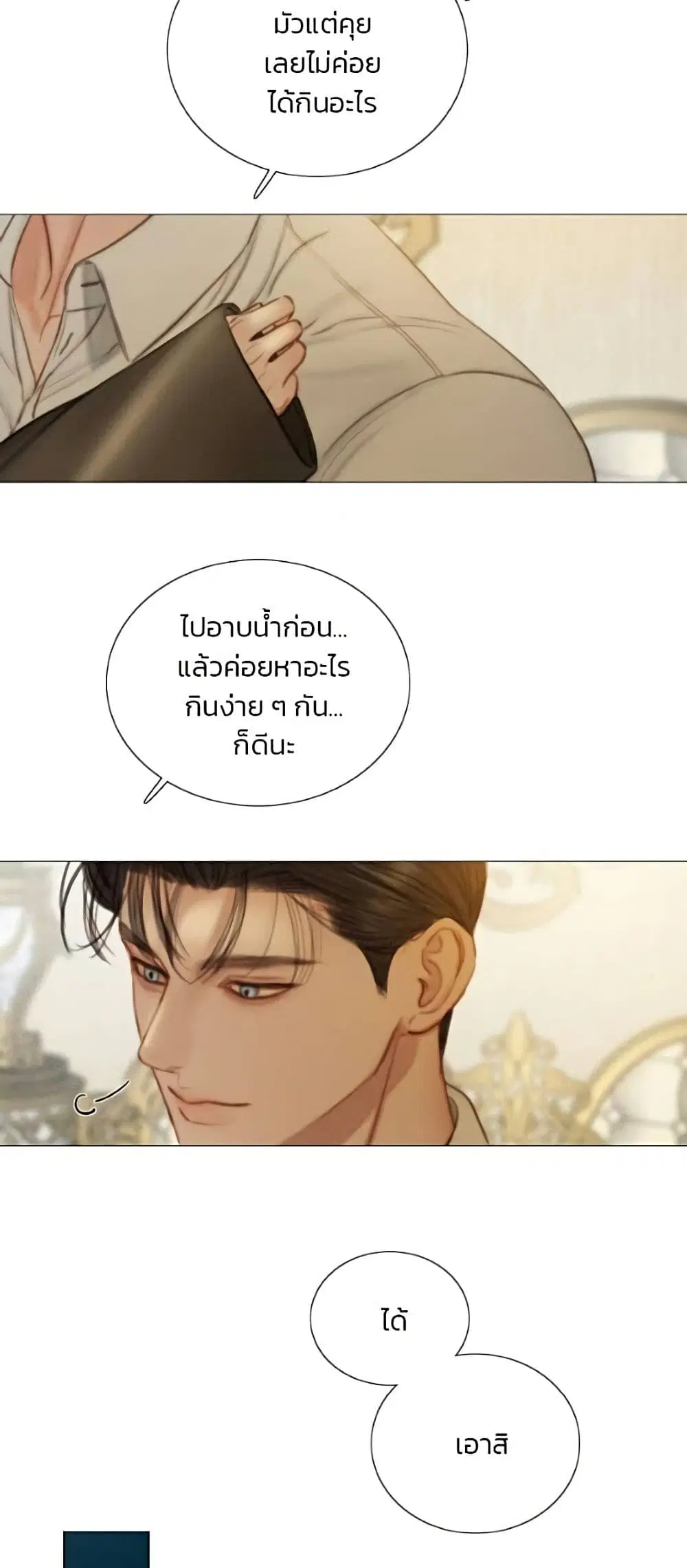 Serena ตอนที่ 139 — หน้า 13 จาก 52