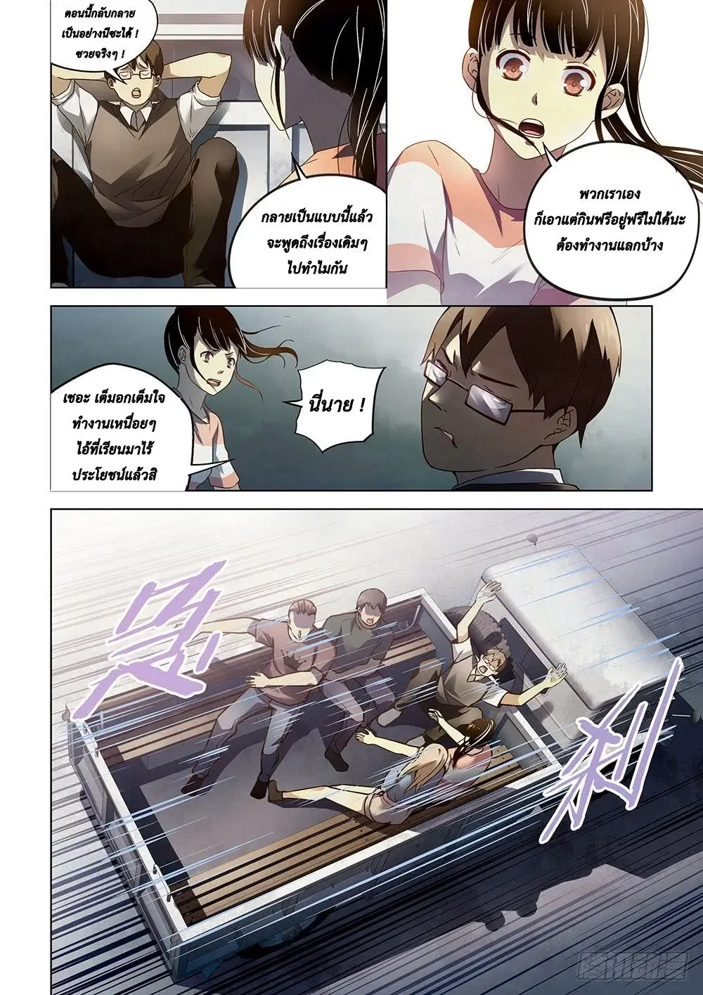 The Last Human ตอนที่ 69 — หน้า 2 จาก 13