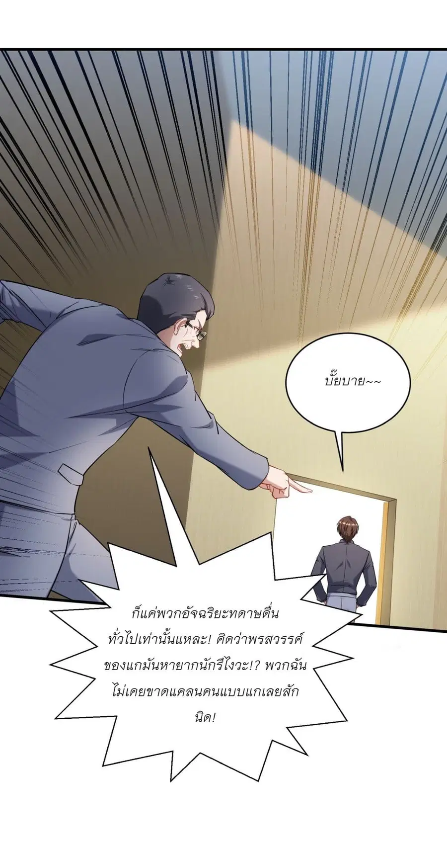Became a Billionaire After Dog Licking Improperly ตอนที่ 130 — หน้า 24 จาก 41