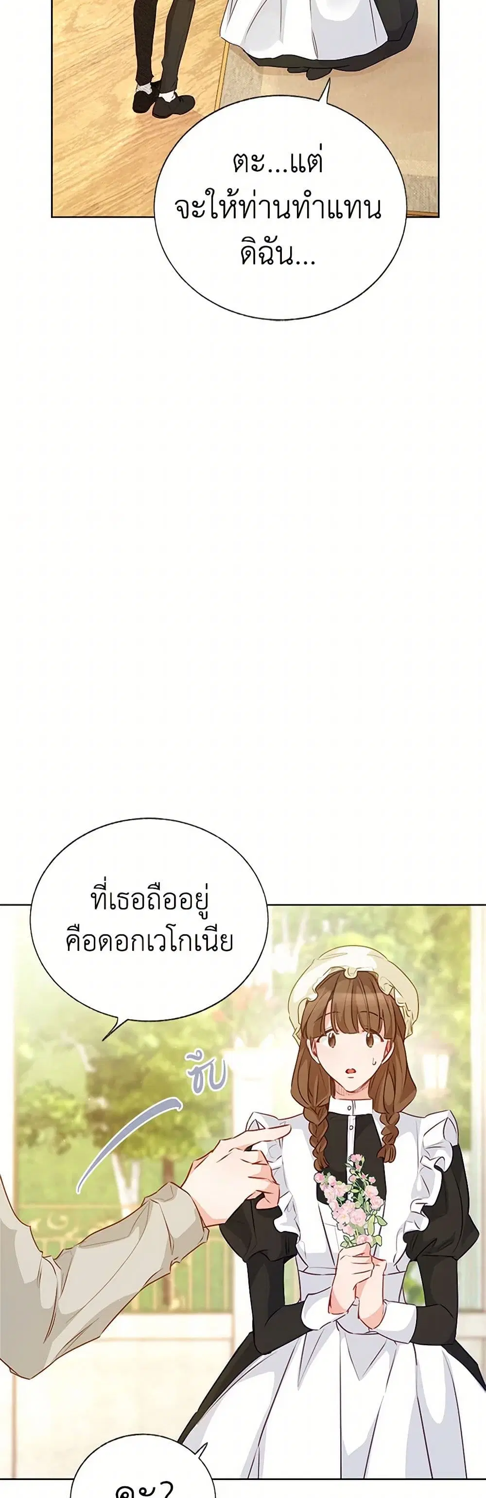 Stealing the Lady’s Heart ตอนที่ 62 — หน้า 19 จาก 40