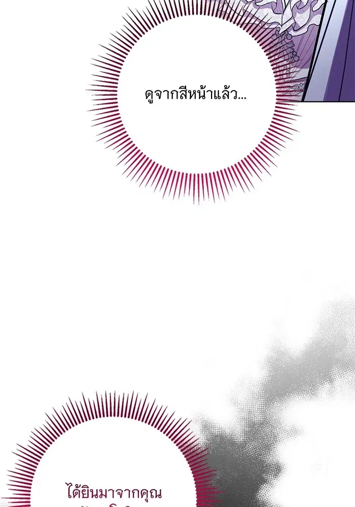 To My Husband’s Mistress ตอนที่ 16 — หน้า 89 จาก 117