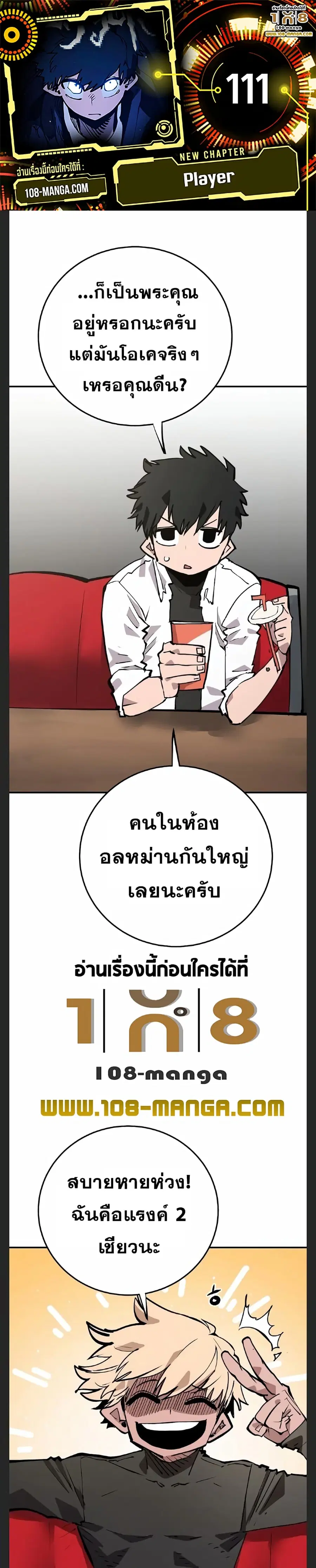 The Player ตอนที่ 111 — หน้า 1 จาก 30