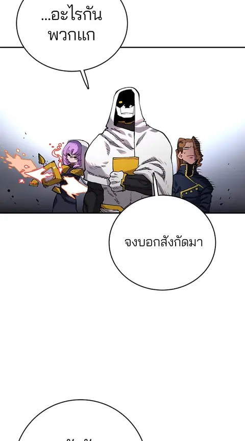 The Player ตอนที่ 18 — หน้า 83 จาก 116