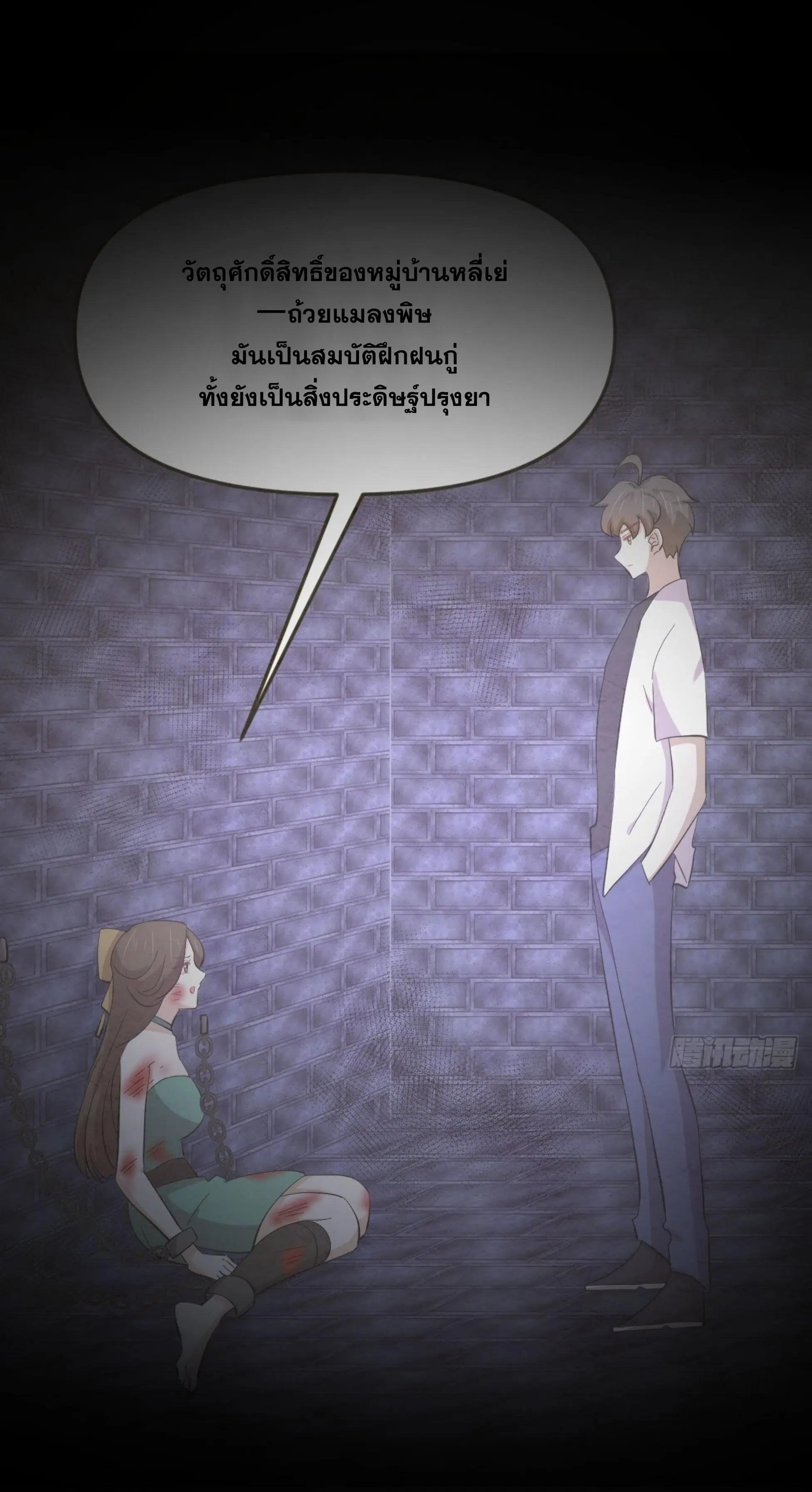 Immortal Swordsman in the Reverse World ตอนที่ 335 — หน้า 2 จาก 46