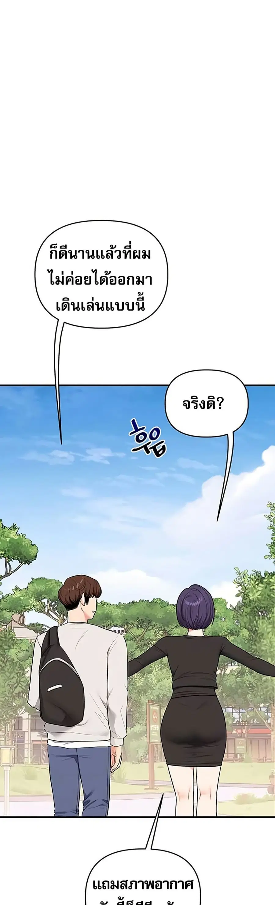 Relationship Reversal ตอนที่ 82 — หน้า 8 จาก 51