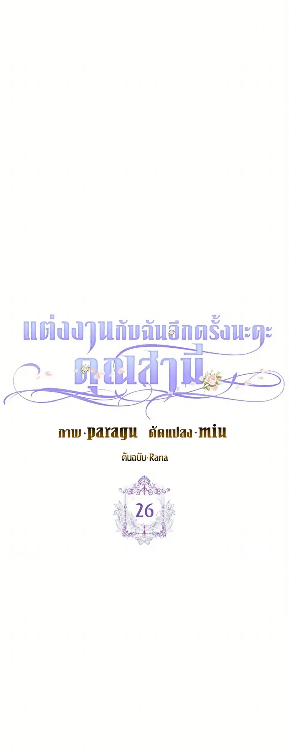 Please Marry Me Again! ตอนที่ 26 — หน้า 20 จาก 37