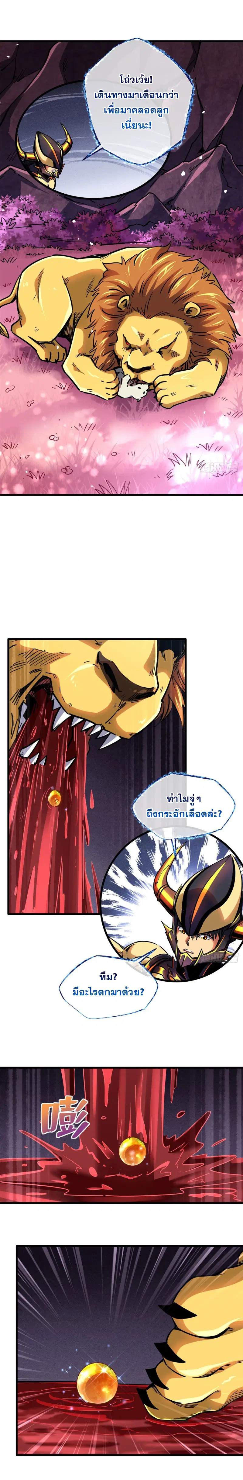 Super God Gene ตอนที่ 101 — หน้า 3 จาก 13