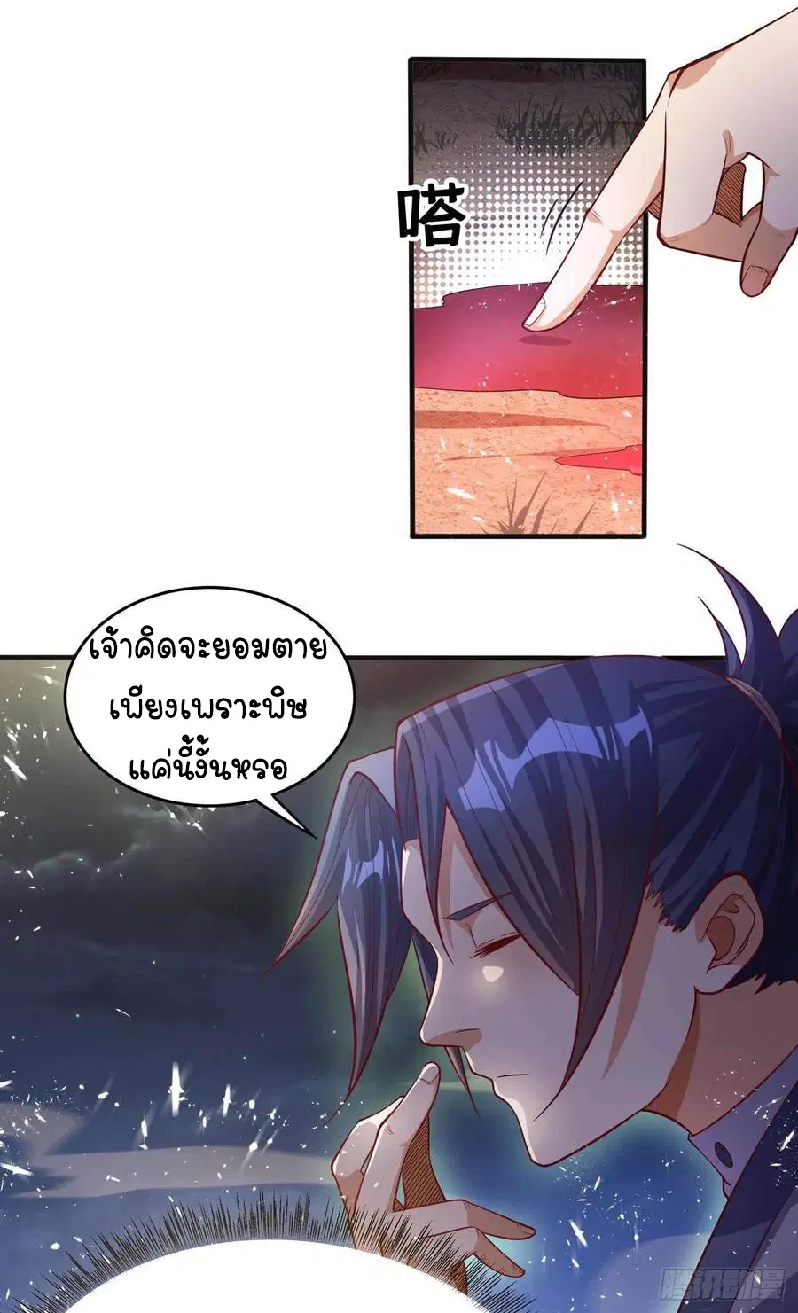 Wu Ni ตอนที่ 46 — หน้า 17 จาก 39
