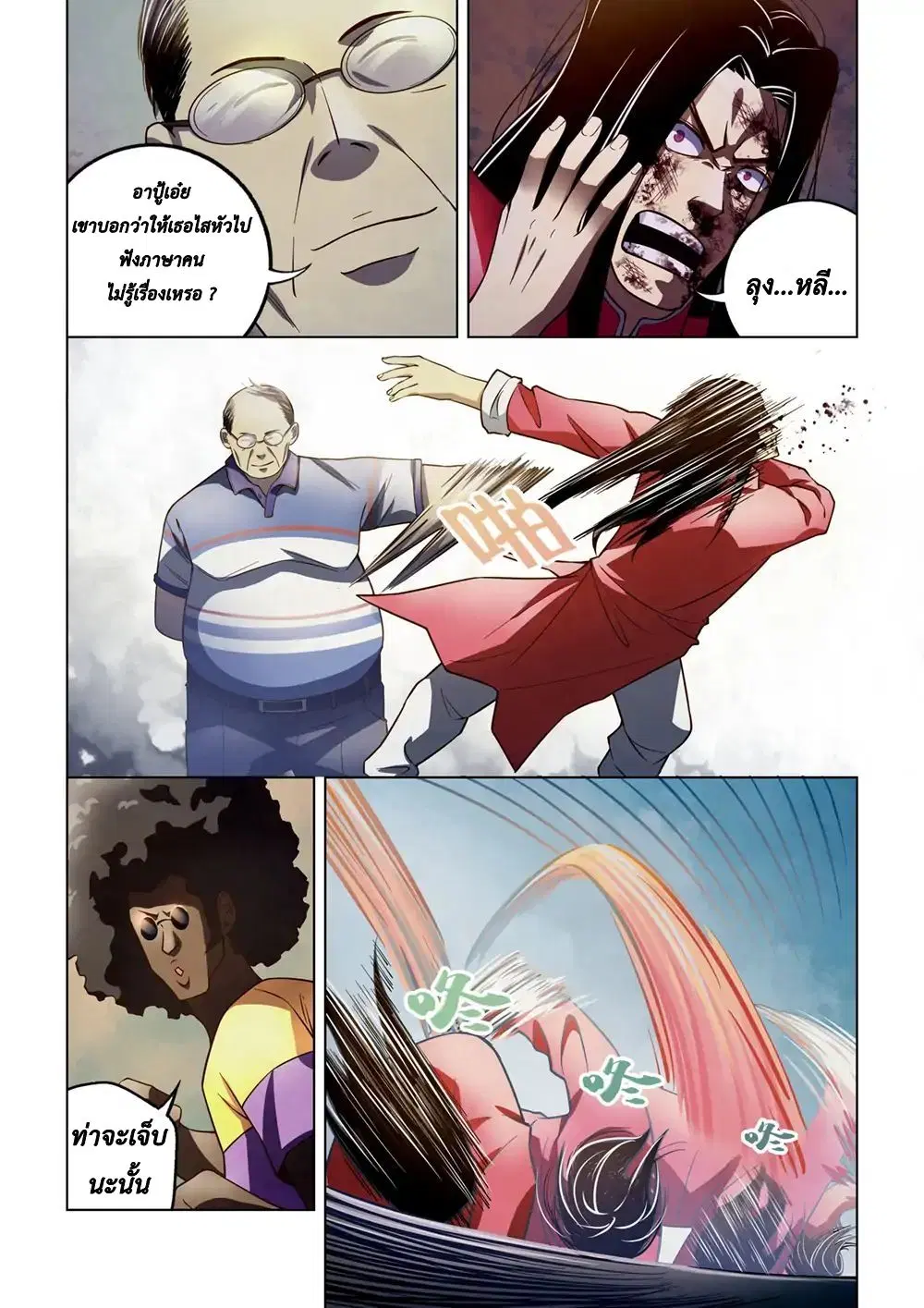 The Last Human ตอนที่ 127 — หน้า 6 จาก 15