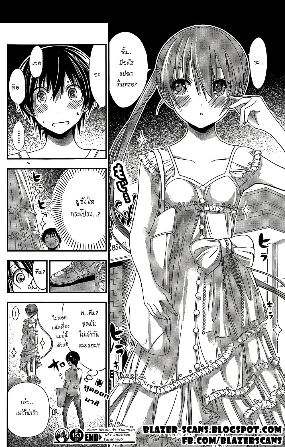 Minamoto-kun Monogatari ตอนที่ 153 — หน้า 8 จาก 9