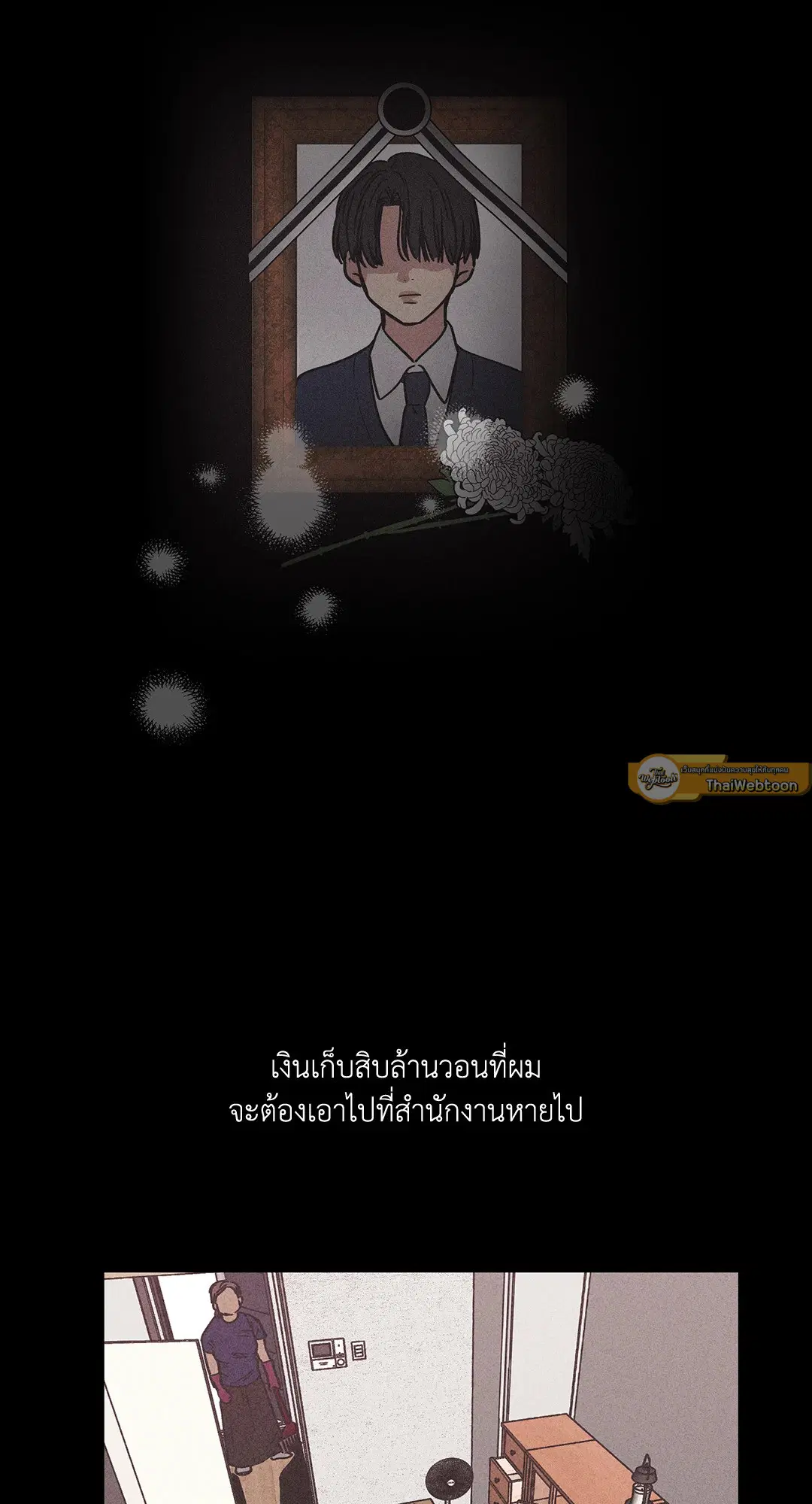 PAYBACK ตอนที่ 2 — หน้า 2 จาก 82