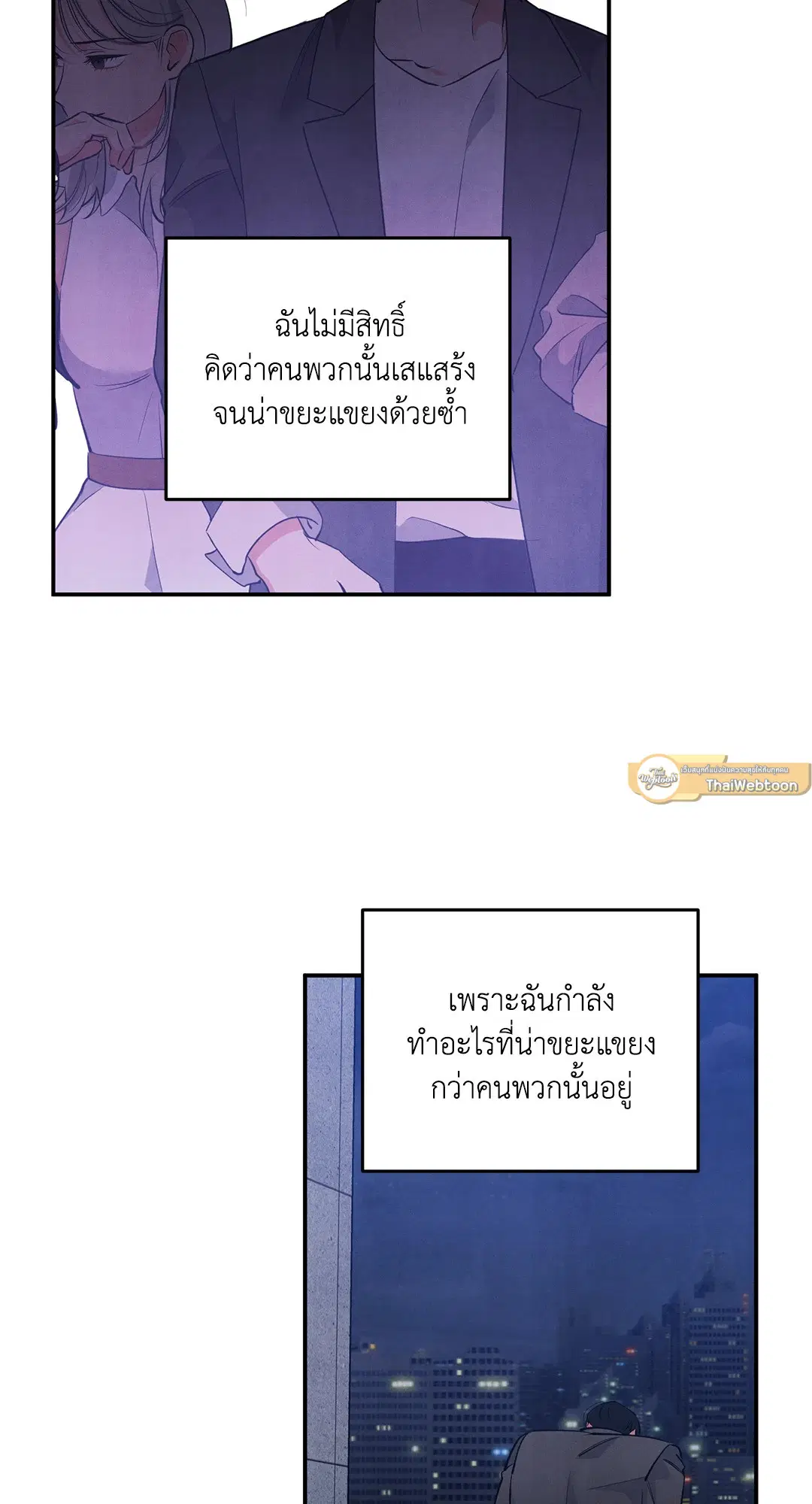 Roses and Champagne ตอนที่ 56 — หน้า 37 จาก 63