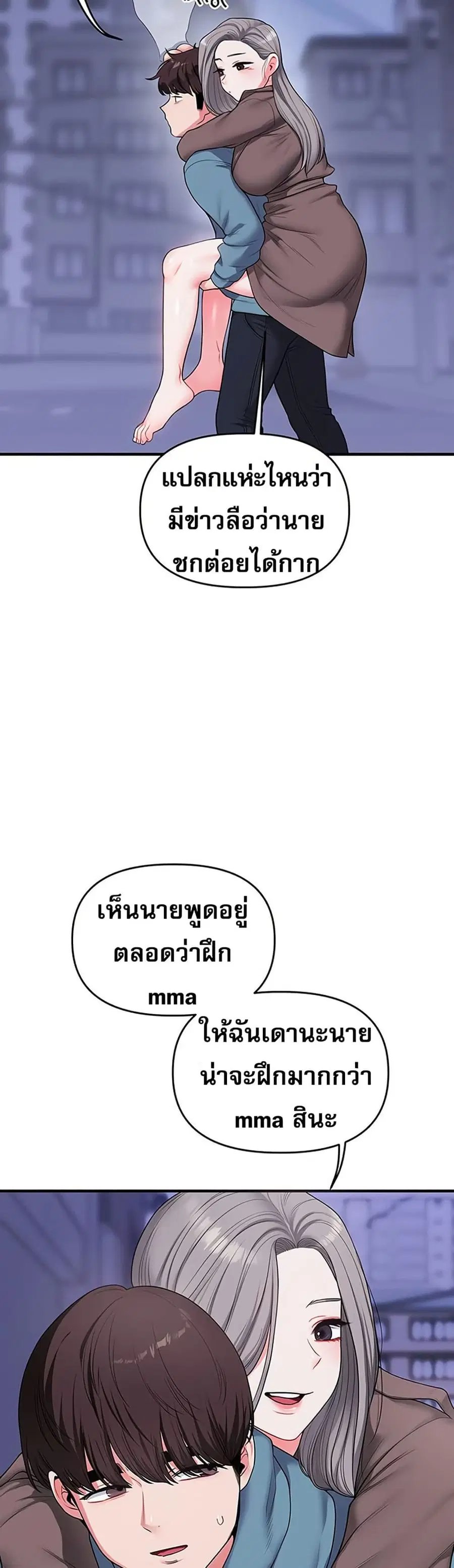 Relationship Reversal ตอนที่ 55 — หน้า 28 จาก 61