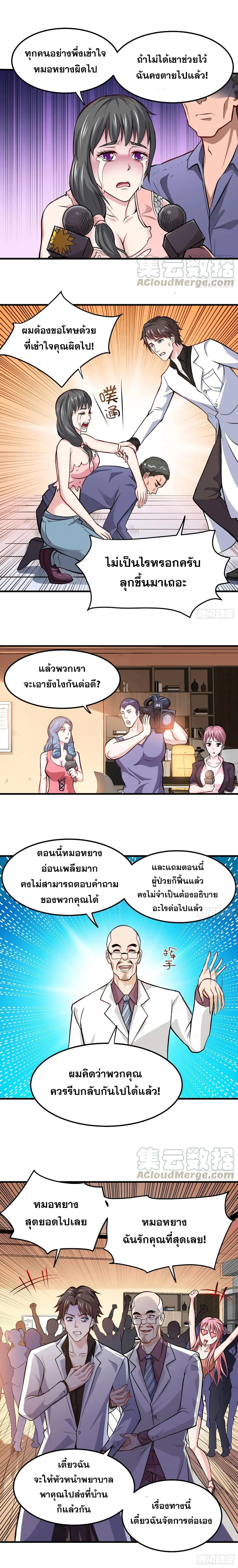 Peerless Doctor in the City ตอนที่ 87 — หน้า 1 จาก 6