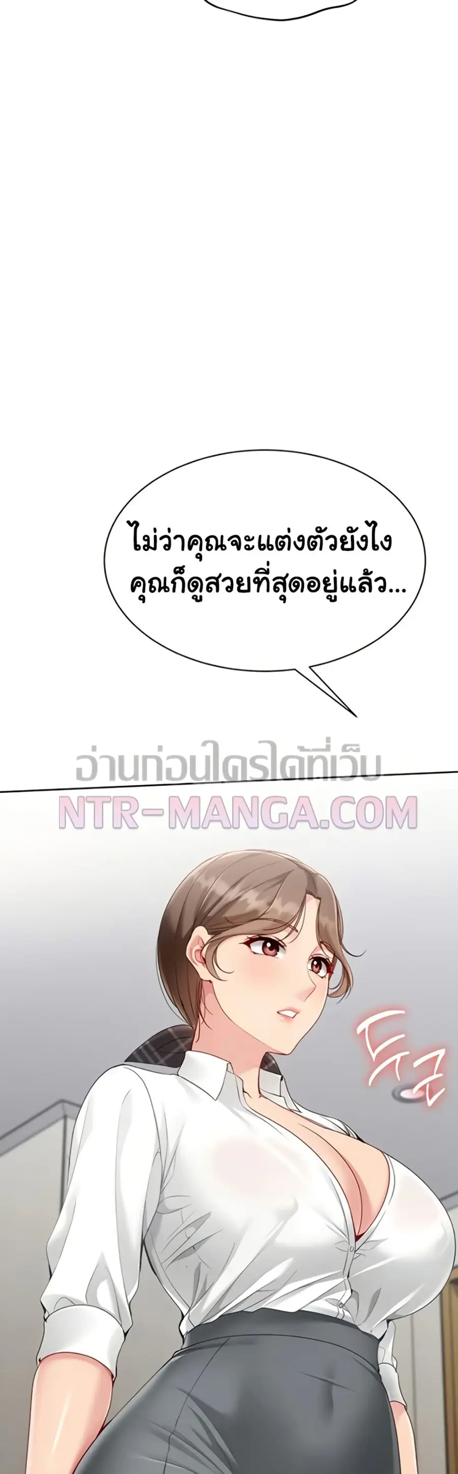 Set Up ตอนที่ 82 — หน้า 5 จาก 51