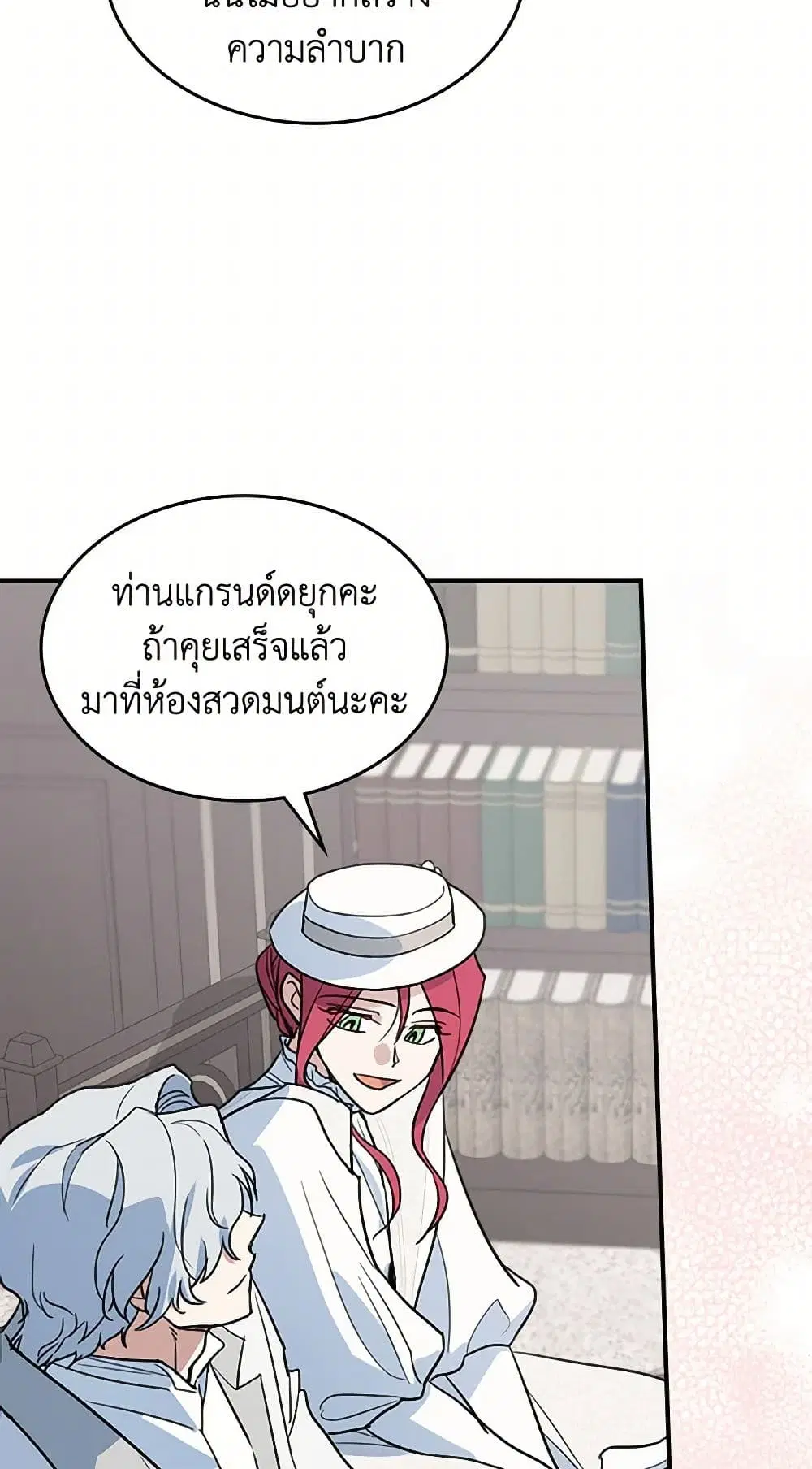 The Lady and the Beast ตอนที่ 104 — หน้า 24 จาก 40