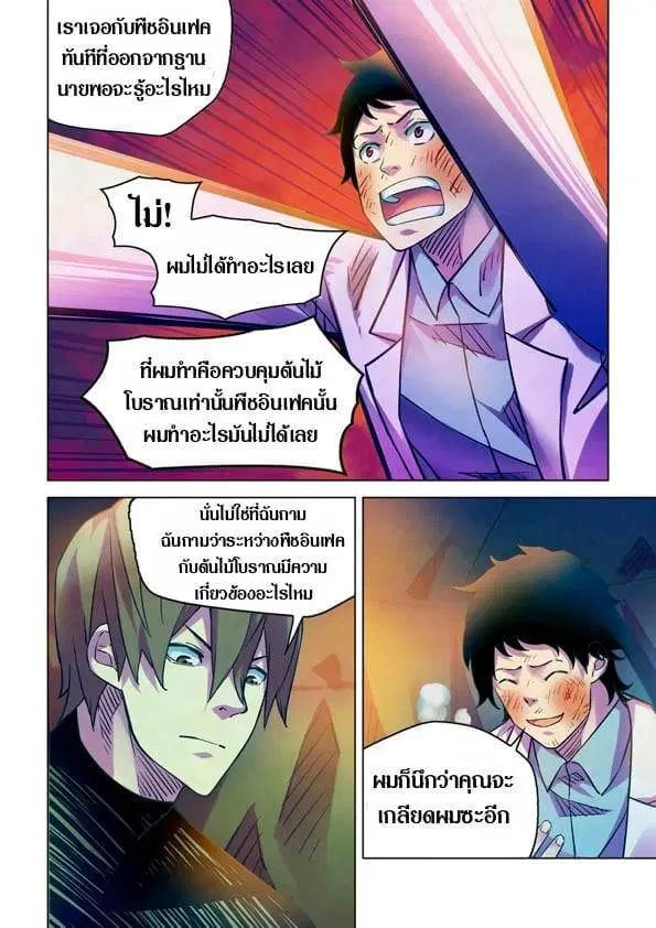 The Last Human ตอนที่ 219 — หน้า 10 จาก 15