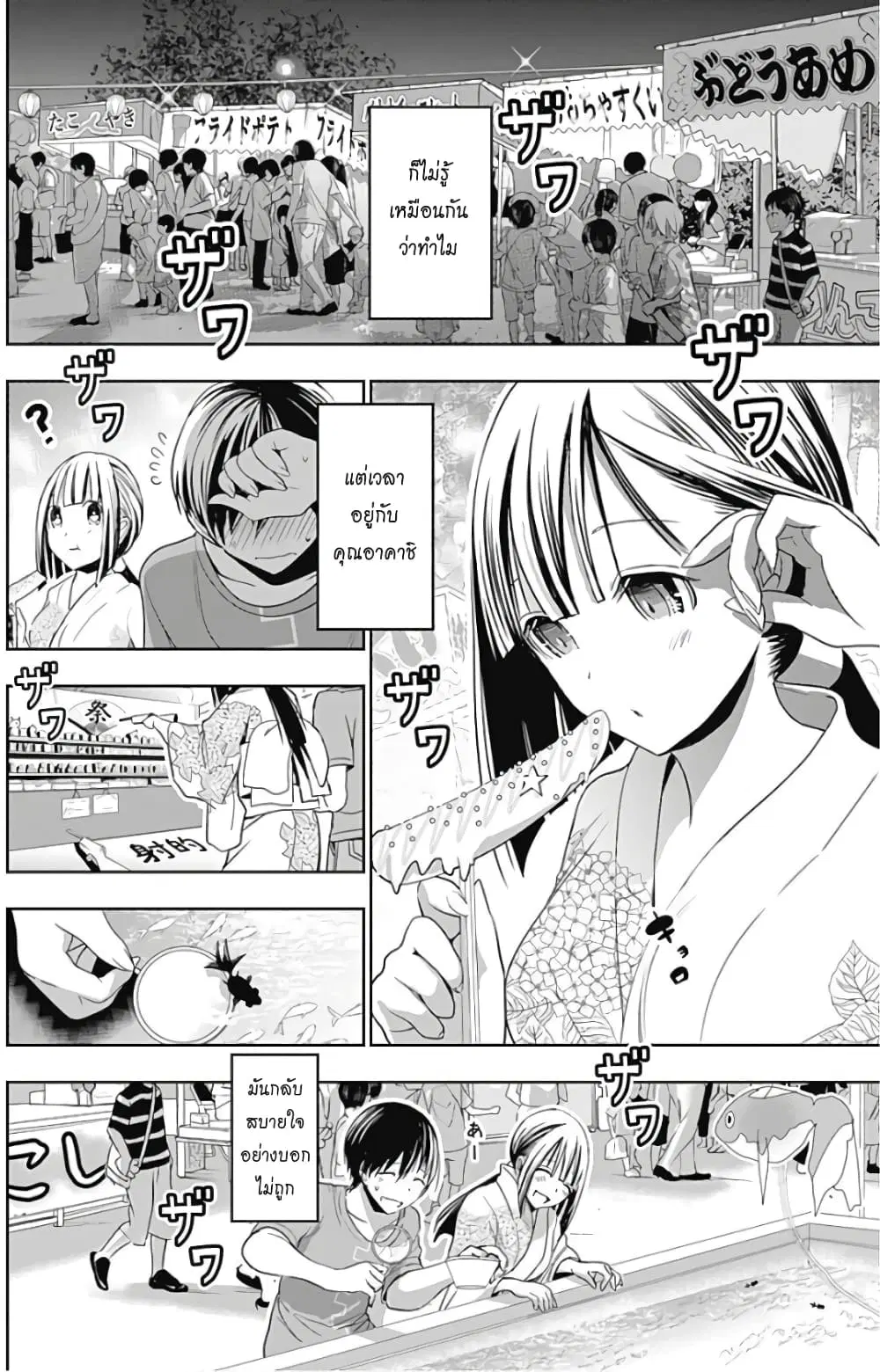 Minamoto-kun Monogatari ตอนที่ 331 — หน้า 4 จาก 10
