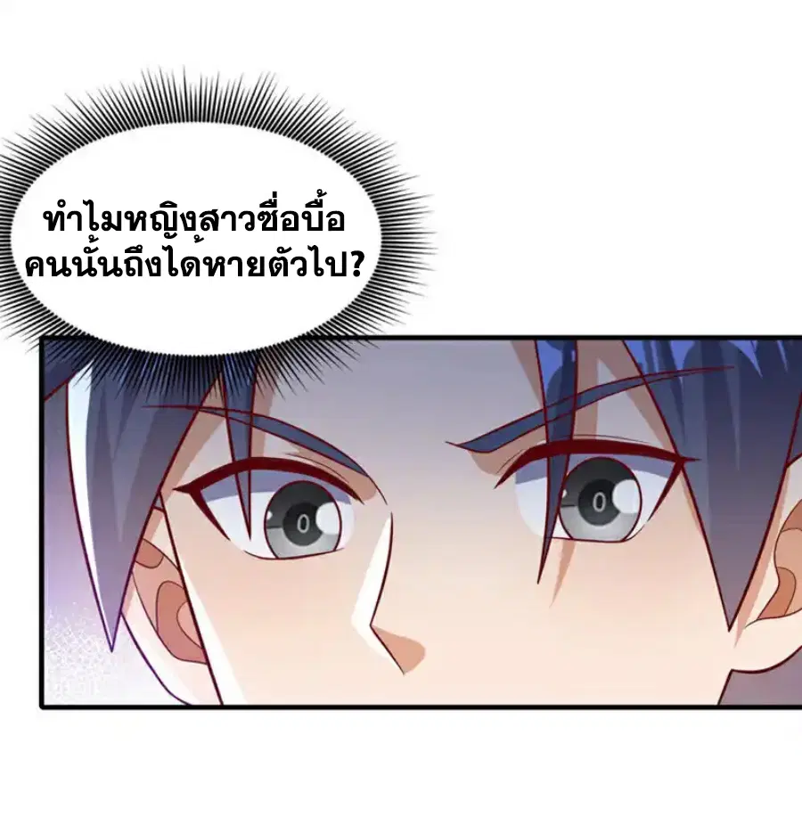 Wu Ni ตอนที่ 492 — หน้า 29 จาก 35