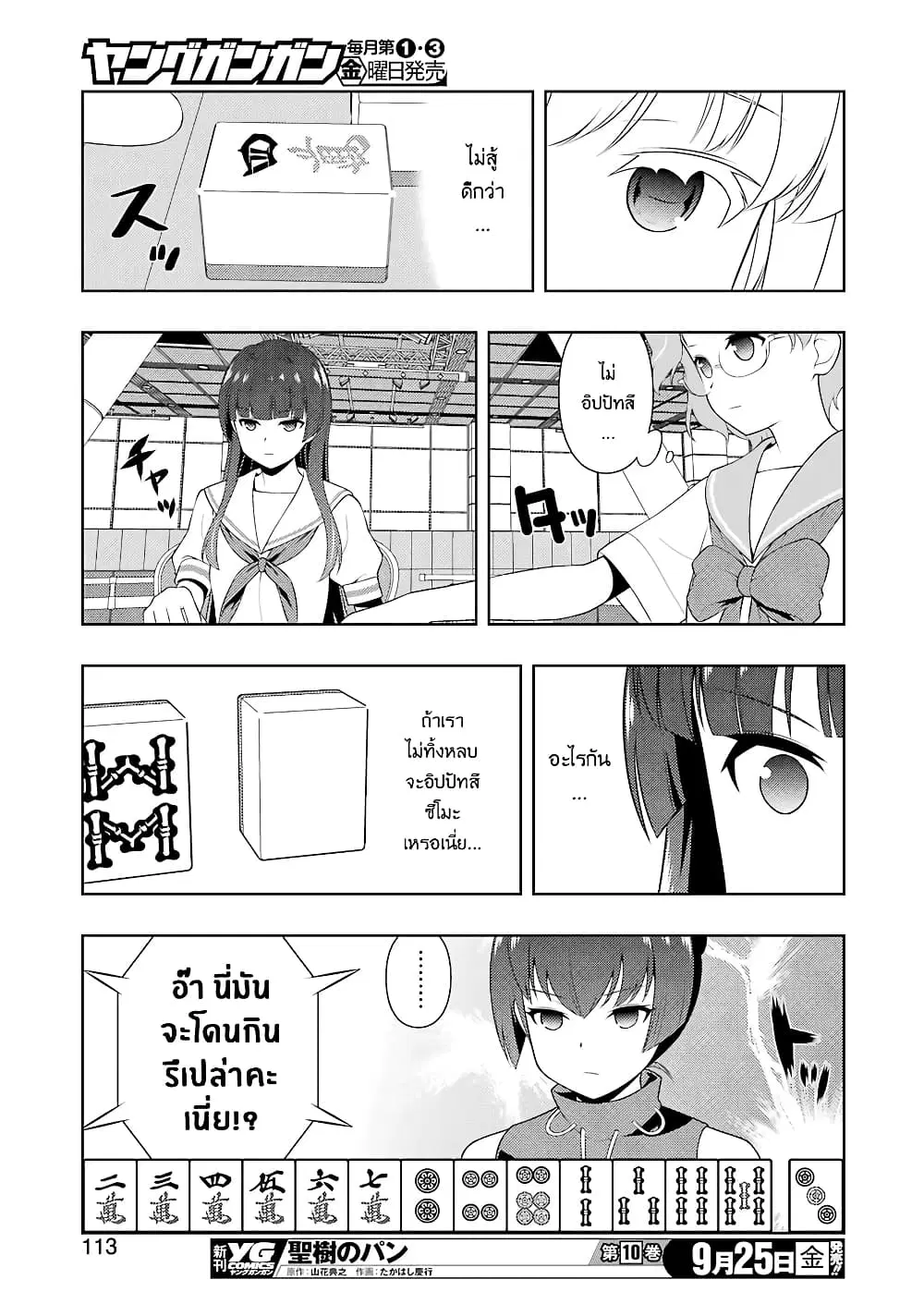 Saki ตอนที่ 223 — หน้า 14 จาก 19
