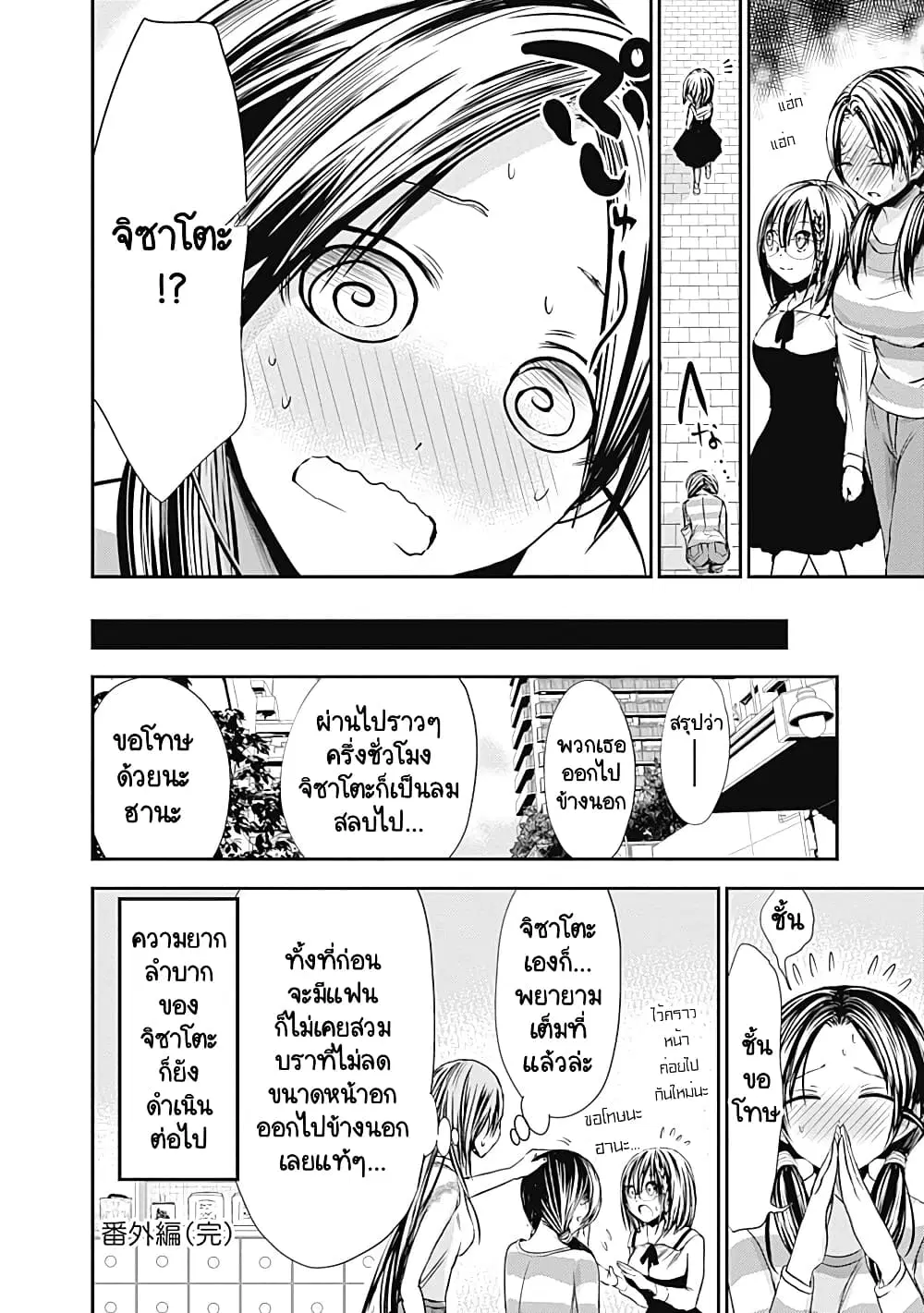 Minamoto-kun Monogatari ตอนที่ 269.5 — หน้า 8 จาก 10