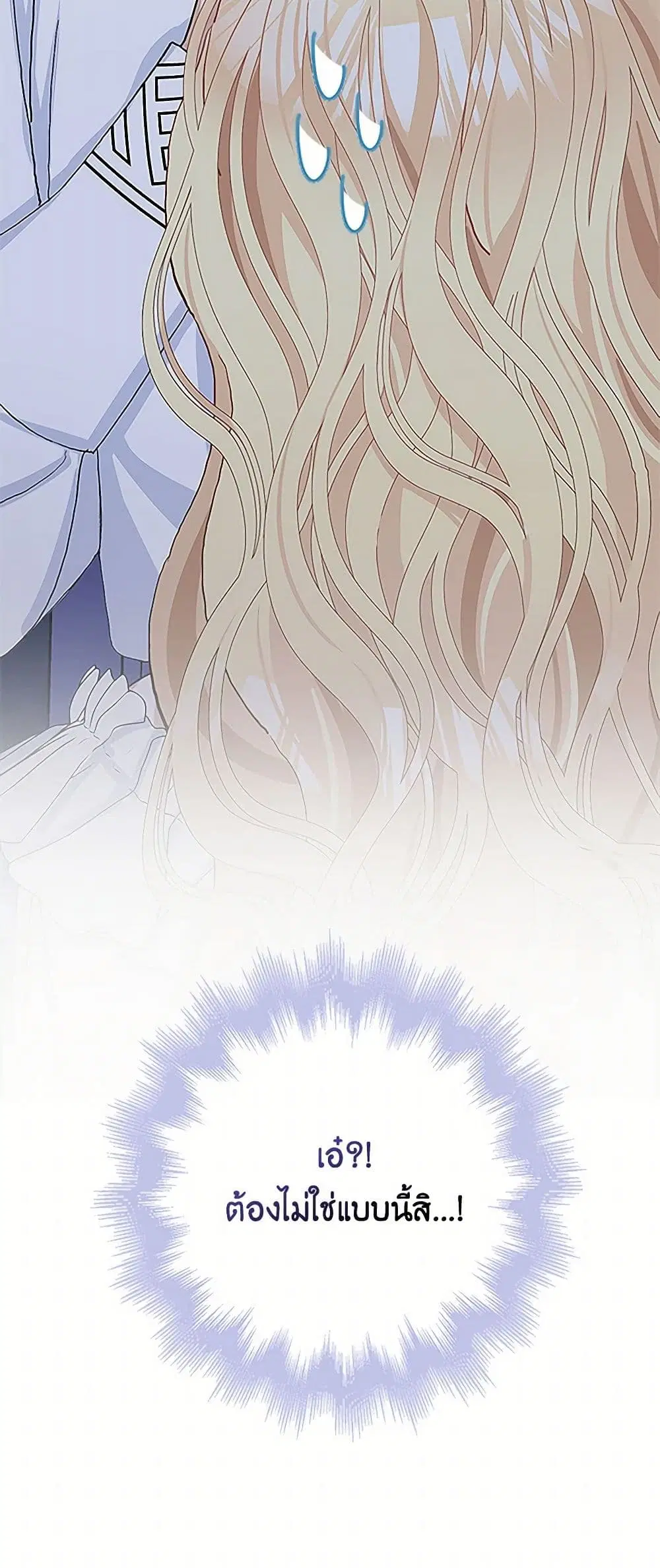 Please Marry Me Again! ตอนที่ 45 — หน้า 38 จาก 39