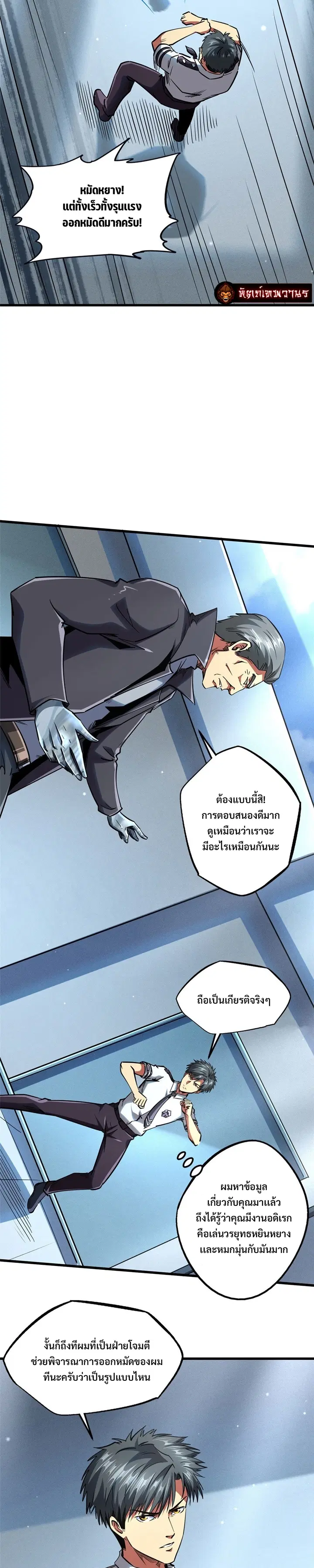 Super God Gene ตอนที่ 87 — หน้า 13 จาก 15