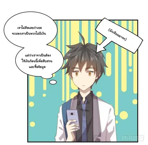 Immortal Swordsman in the Reverse World ตอนที่ 17 — หน้า 23 จาก 26