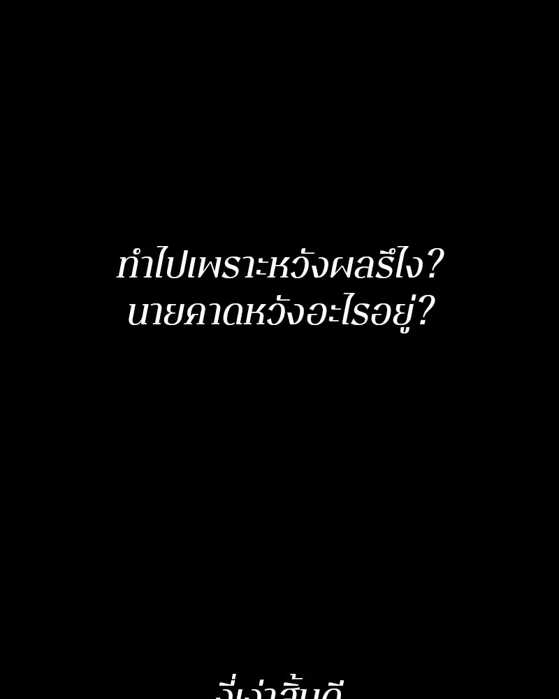 The Player ตอนที่ 150 — หน้า 95 จาก 174