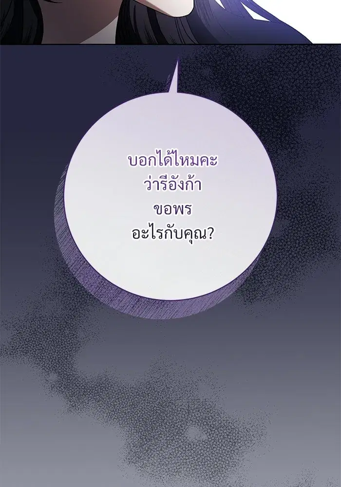 To My Husband’s Mistress ตอนที่ 103 — หน้า 73 จาก 124