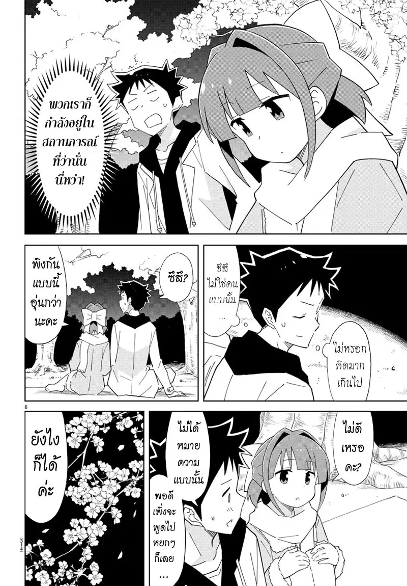 Atsumare! Fushigi Kenkyubu ตอนที่ 77 — หน้า 6 จาก 8