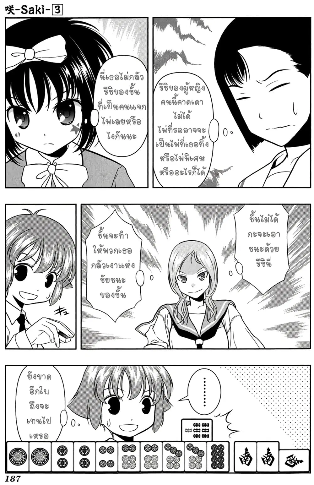 Saki ตอนที่ 23 — หน้า 13 จาก 27