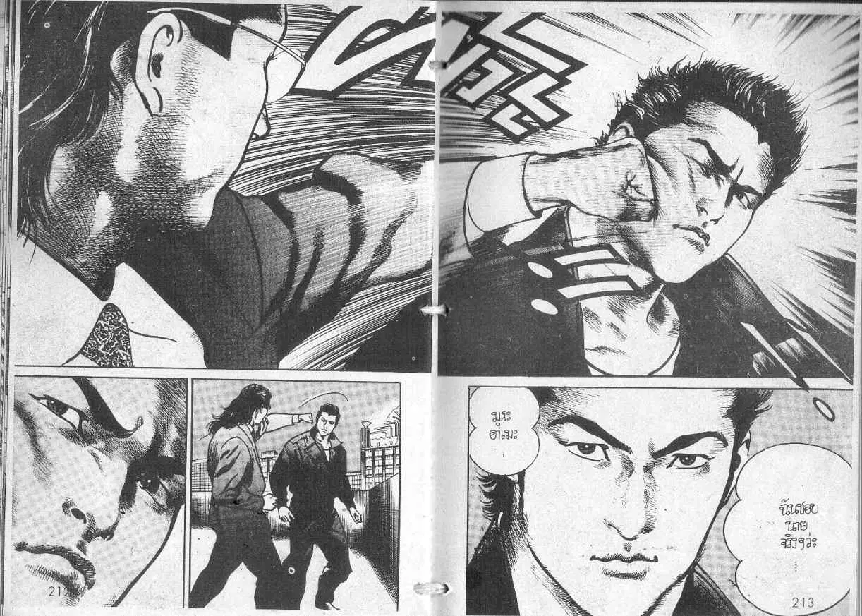Heat ตอนที่ 102 — หน้า 12 จาก 14