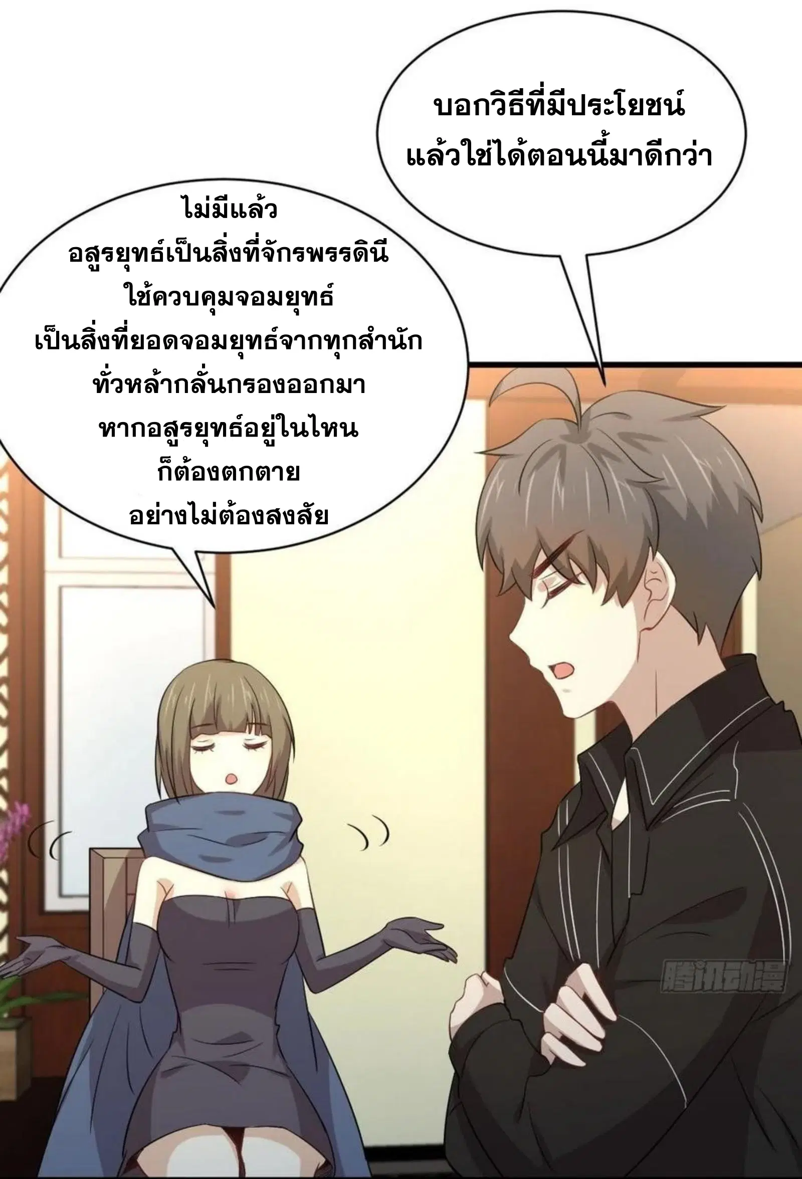 Immortal Swordsman in the Reverse World ตอนที่ 170 — หน้า 11 จาก 46